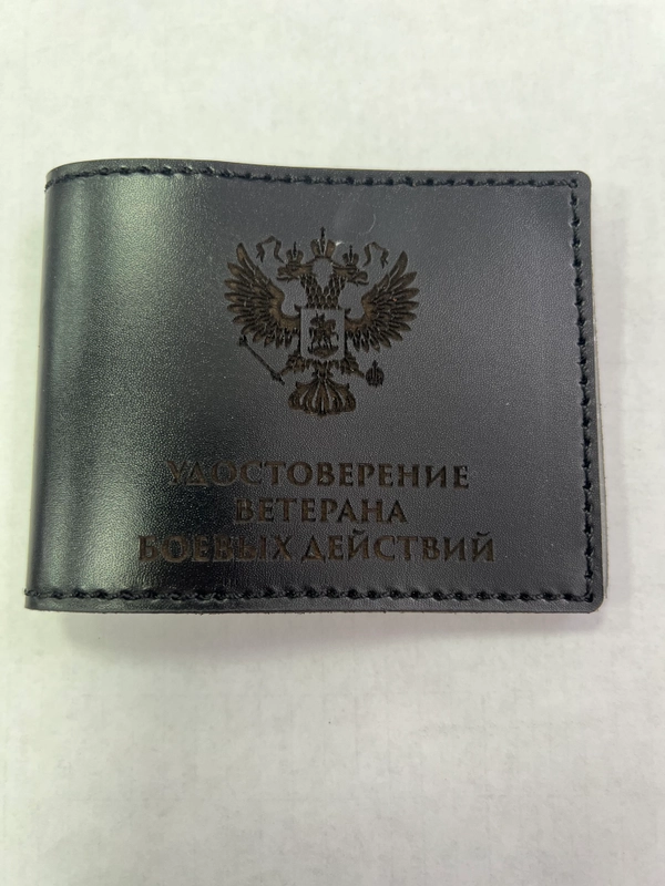 Обложка для удостоверения Ветеран боевых действий, кожа, черная