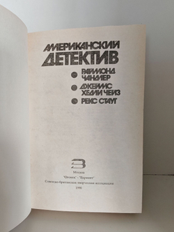 Долгое прощание. Хиппи на дороге. Книга - убийца