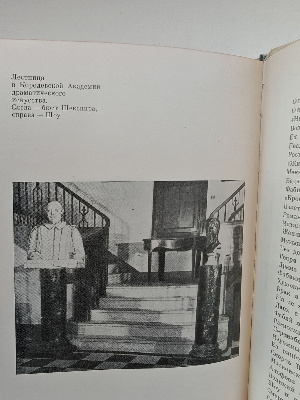 Бернард Шоу (Жизнь в искусстве)