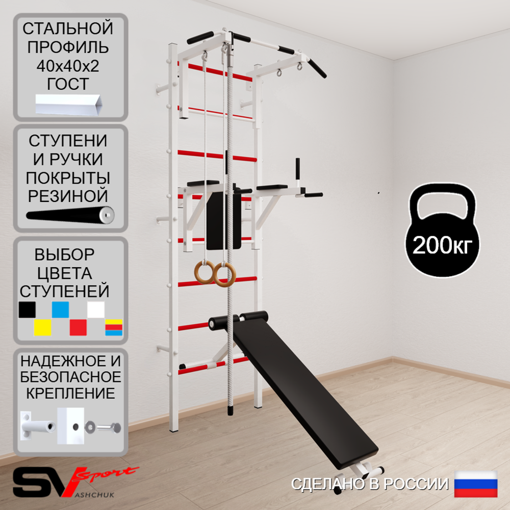 Шведская стенка Sv Sport 584 (Турник стандарт/Брусья/Скамья/Канат/Кольца)
