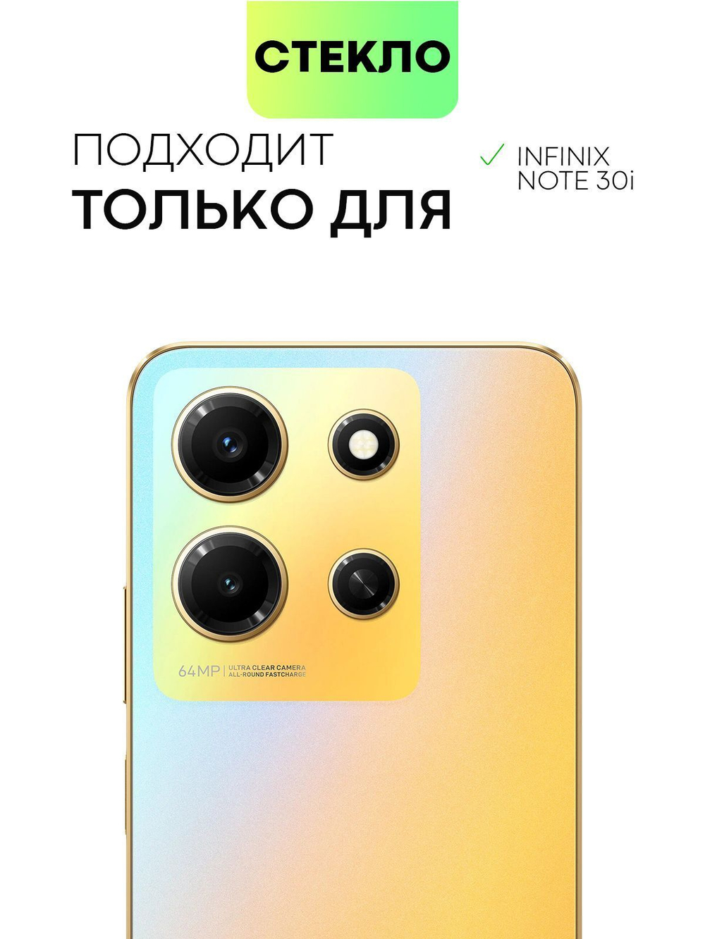 Защитное стекло BROSCORP для Infinix Note 30i (арт. INF-N30i-FSP-GLASS-BLACK)