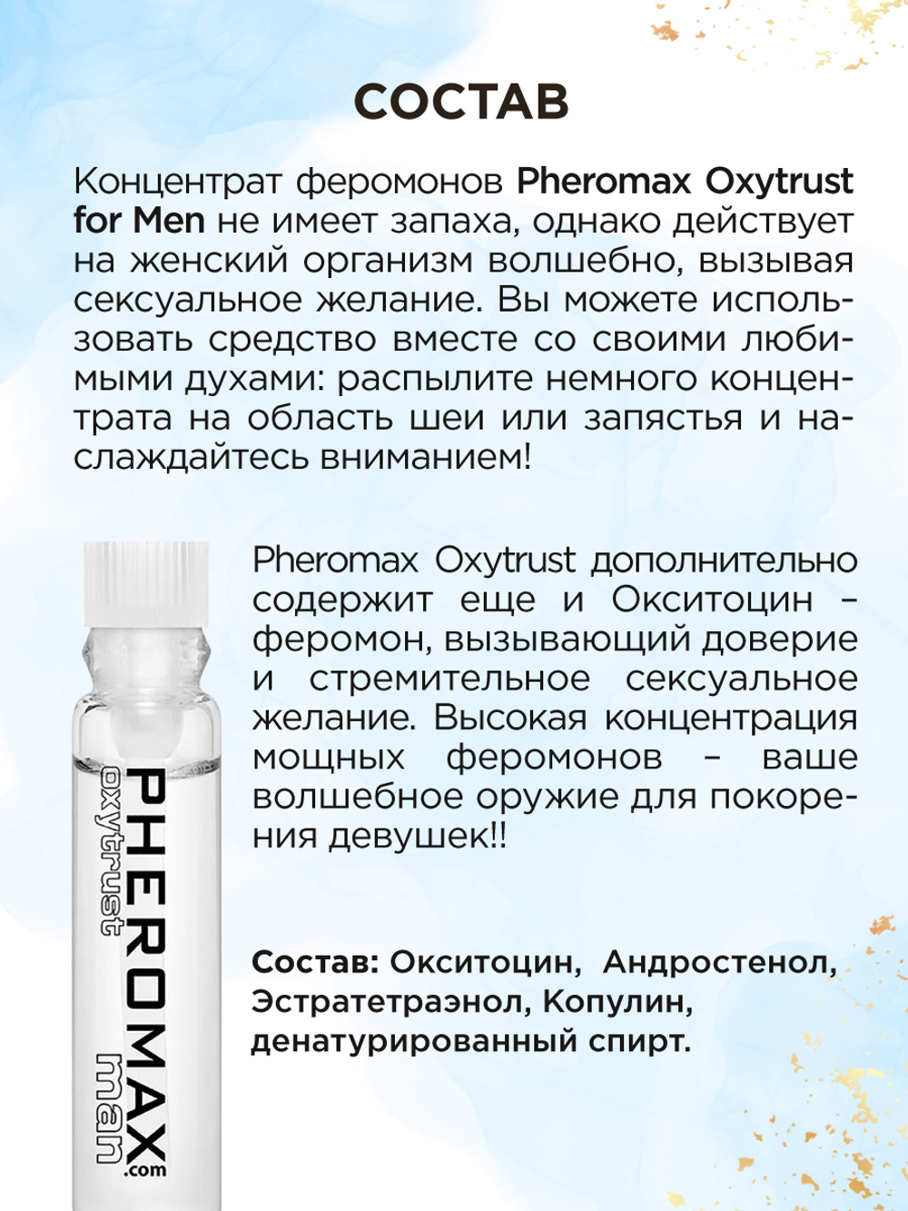 Мужской спрей для тела с феромонами PHEROMAX® man mit Oxytrust, 1 мл