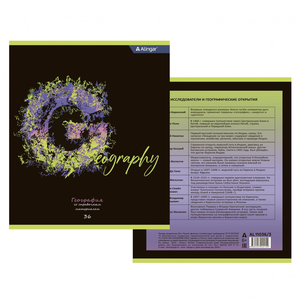 Тетрадь предметная 36л. А5 "География", клетка, со справочным материалом, скрепка, мелованный картон (стандарт), блок офсет, Alingar "Letters"
