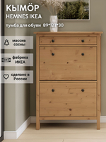 IKEA Обувница 4 ящ,HEMNES 106*101*22, белая/светло-коричневая, КЫМОР (ХЕМНЭС ИКЕА)