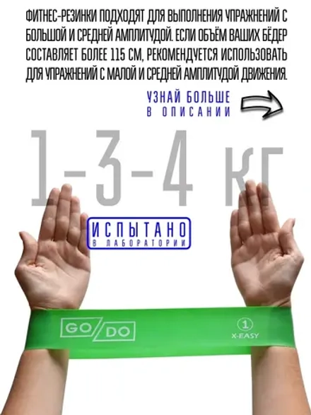 1-3-4 кг фитнес-резинка