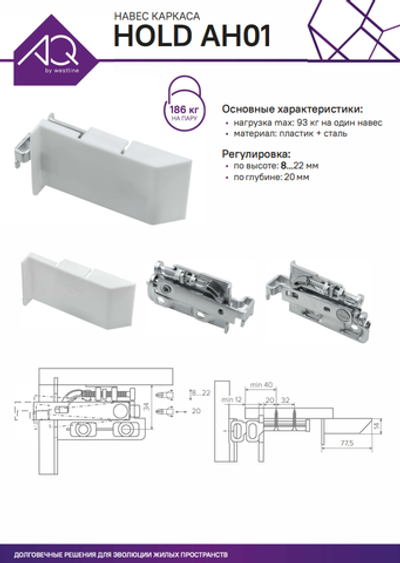 Крышка для навеса AQ HOLD 01 белая правая