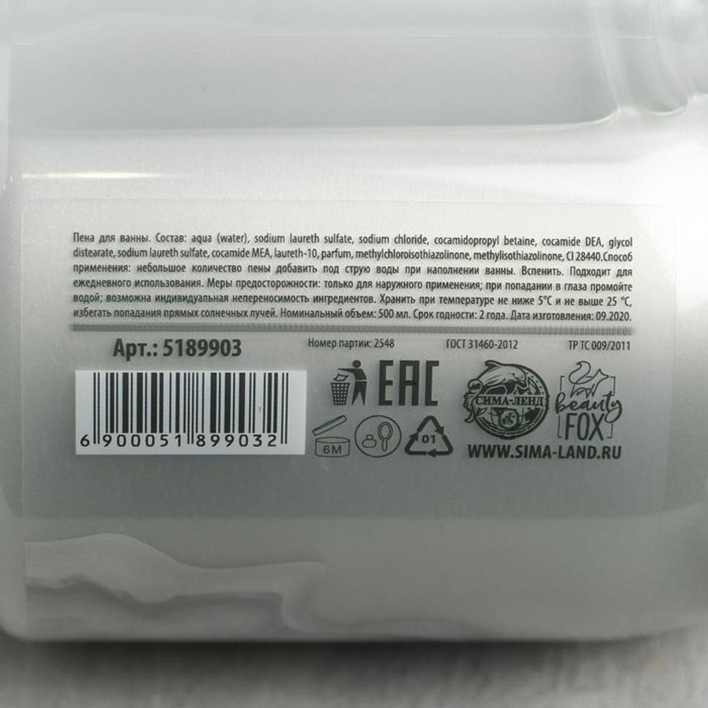 5189903 Мерцающая пена для ванны "Сияй ярче ВСЕХ!" с ароматом кокоса , 500 мл