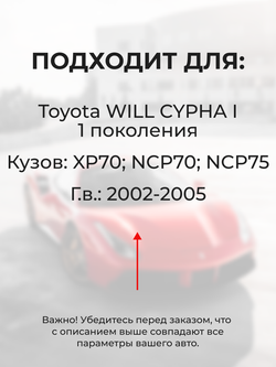 Ремкомплект (втулки) петель передних дверей Toyota WiLL Cypha (I) [Кузов: XP70, NCP70, NCP75] (2 петли, RPD1011-2) 2002-2005