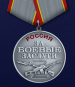 Медаль "За боевые заслуги" участнику СВО (37 мм) №1934