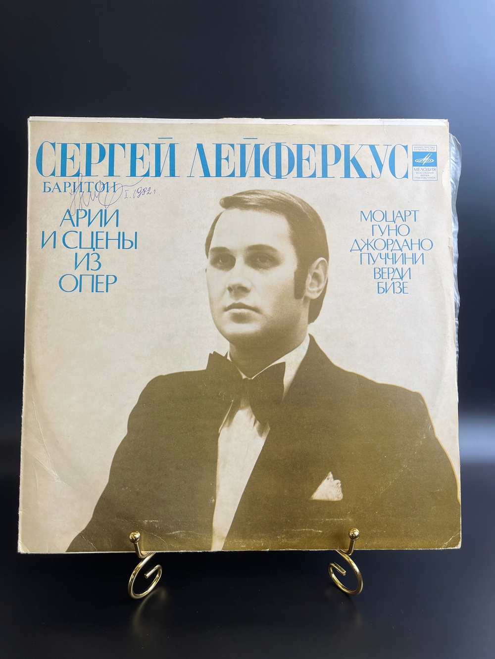 Сергей Лейферкус. Баритон. Арии и Сцены из Опер. Моцарт Гуно Джордано Пуччини Верди Бизе 1978 год. Виниловая пластинка 12 дюймов
