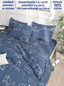Постельное белье Котики Котики "Котики" семейное   наволочки 50х70 2шт Простынь на резинке 160х200 см  Пододеяльник 145х215 см(2шт)