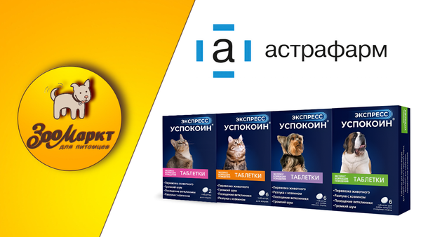 Акция успокоительный препарат Экспресс Успокоин