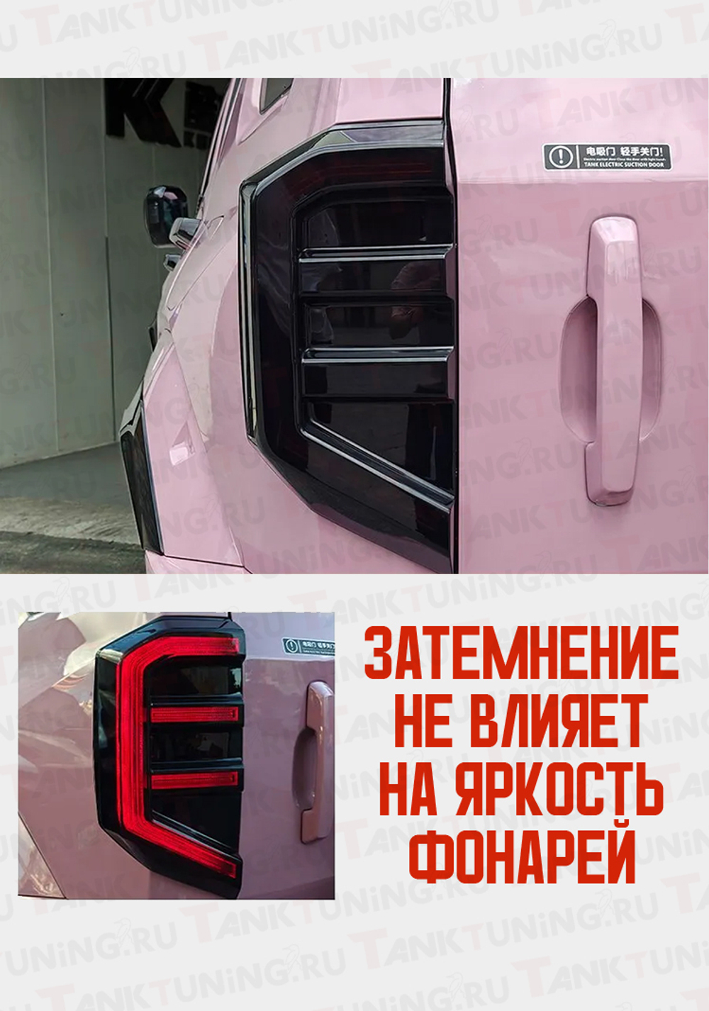 Tank400 Накладка на задние фонари Falcon
