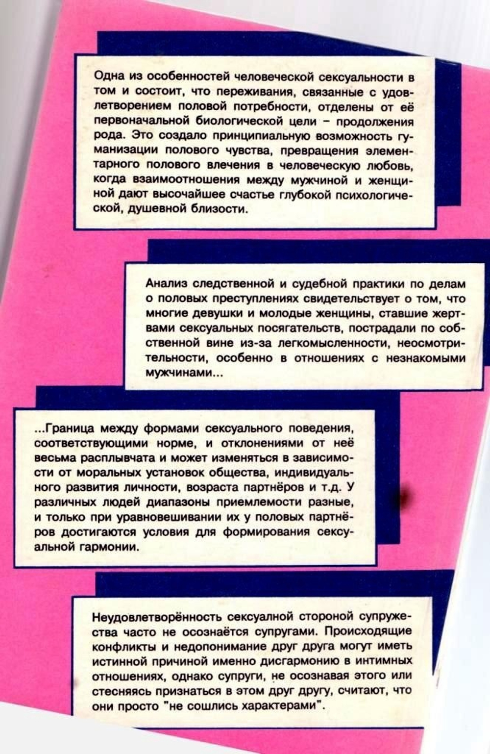 СЕКСОЛОГИЯ. Энциклопедический справочник, 1993