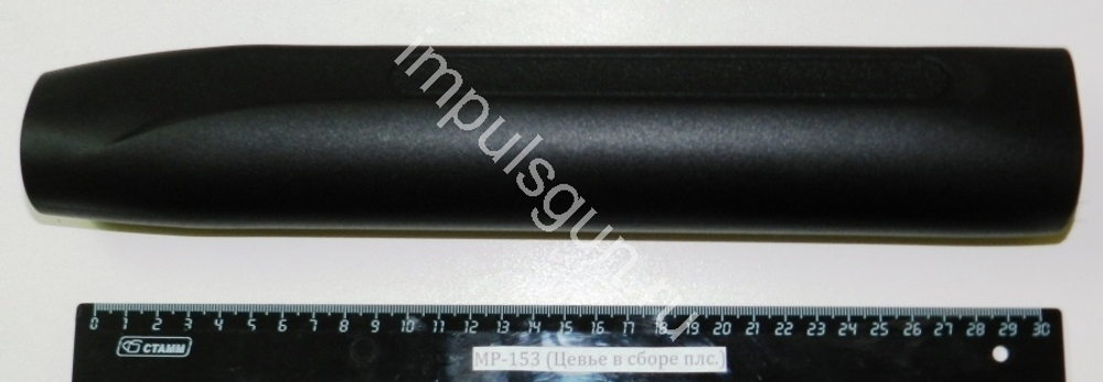 МР-153 (Цевье в сборе плс.) 00441
