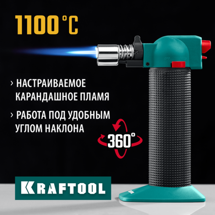 KRAFTOOL BT-25, 1100°С, автономная газовая горелка с пьезоподжигом (55507)