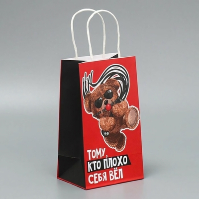 Подарочный крафтовый пакет «Только тебе» - 12×21×9 см. (Цвет: красный)