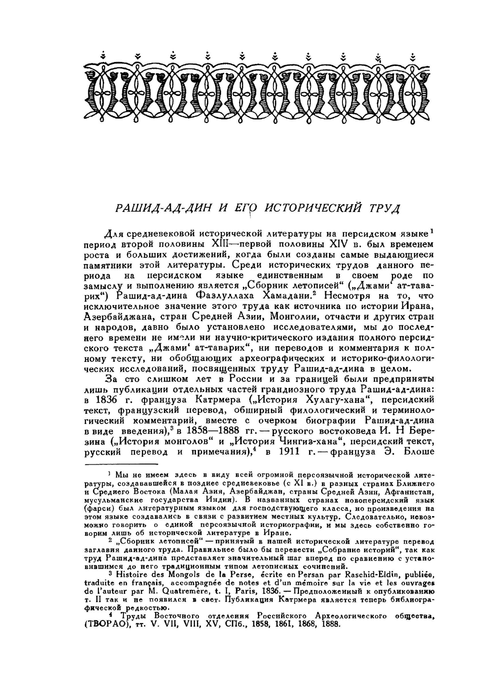 Сборник летописей. Том 1. Книга 1 | Рашид-ад-Дин