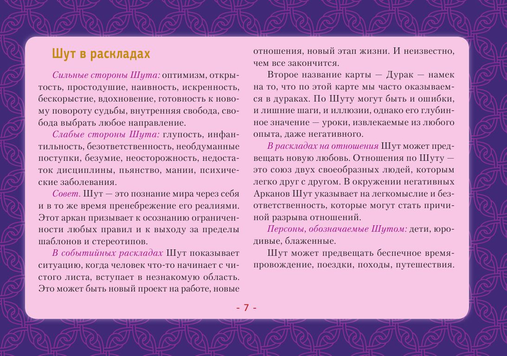 Таро Уэйта. Детальное толкование каждой карты. Описание и расклады