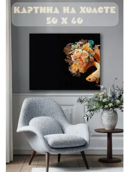 Картина на стену 40 X 50 Рыбка