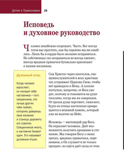 Детям о Православии. О священнослужителях