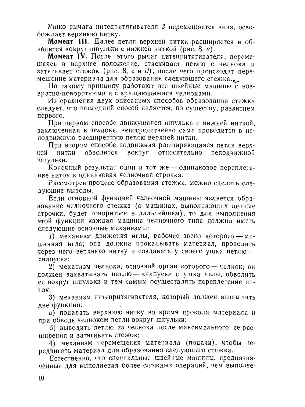 Швейные машины | Ф.И. Червяков; Н.В. Сумароков