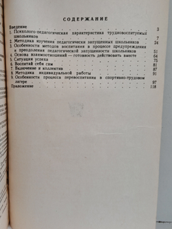 Воспитание педагогически запущенных подростков