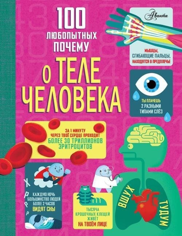100 любопытных почему: энциклопедии для юных исследователей1