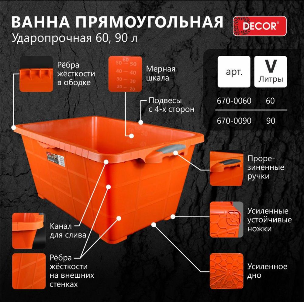 Таз строит.  прямоуг.  90л  ударопрочный  пластм. для  ССС  Оранж, ручка 2К  PROFI  DECOR /670-0090