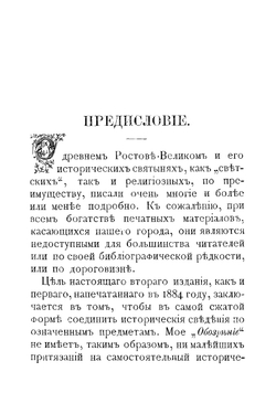 Древние памятники и исторические святыни Ростова Великого | Титов Андрей Александрович