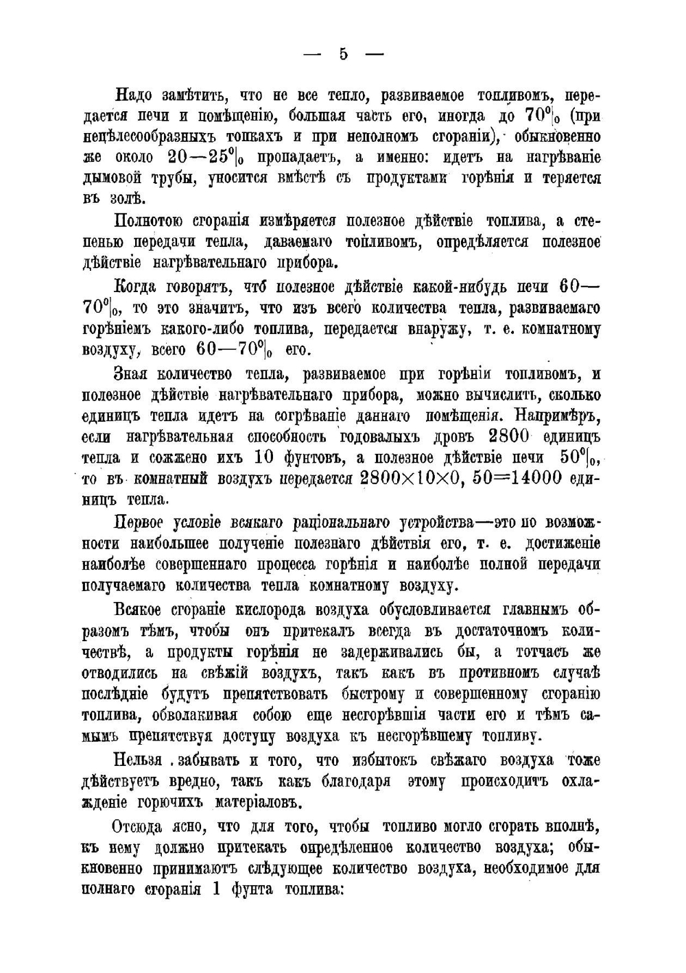 Печное мастерство. Искусство класть печи комнатные, разных систем и форм, русские печи, очаги, плиты и лежанки | Новгородский Михаил Павлович