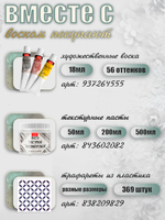 Воск «Прозрачный»