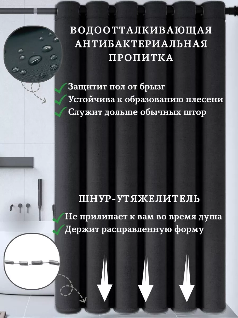 Штора для ванной тканевая черная на люверсах