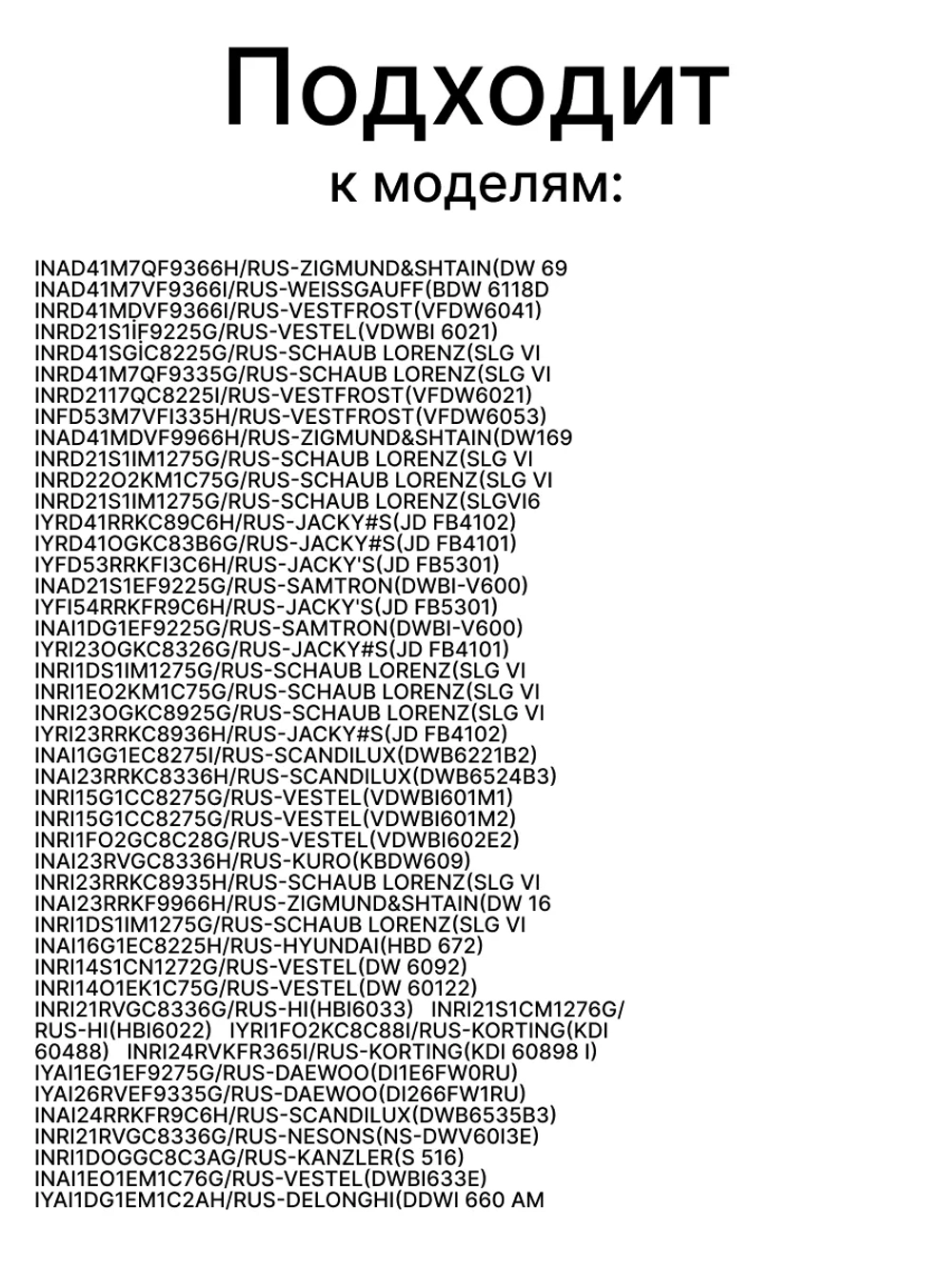 Монтажный набор для посудомоечной машины Vestel Schaub Lorenz 52085766