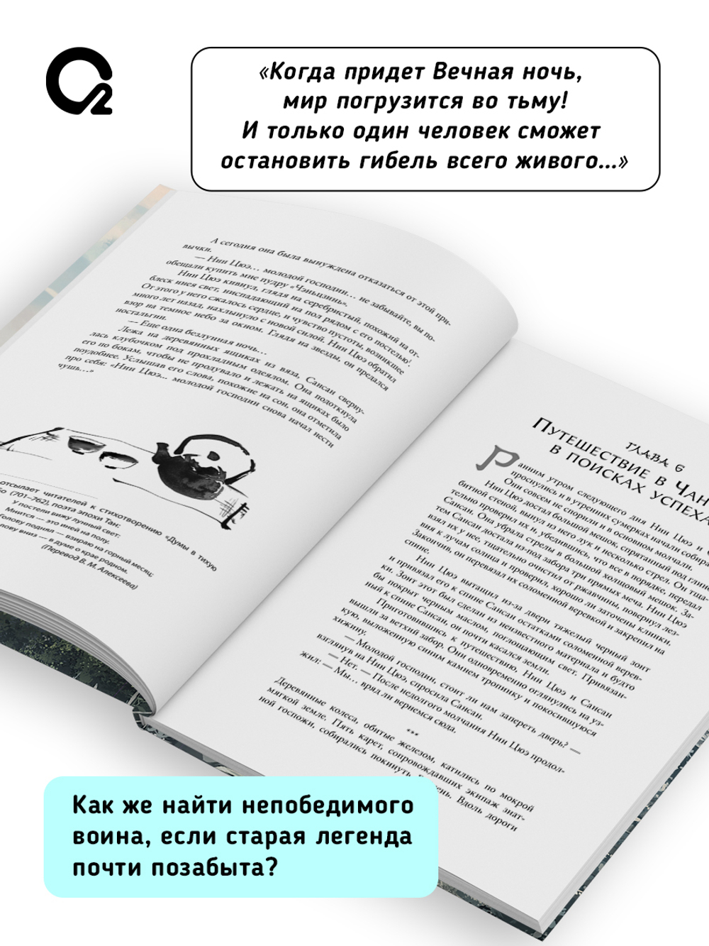 Мао Ни. Да будет ночь. Том 1