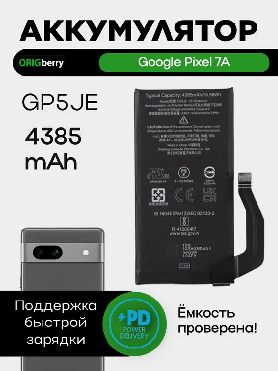 Аккумулятор для Google Pixel 7A 4385 mAh (GP5JE)