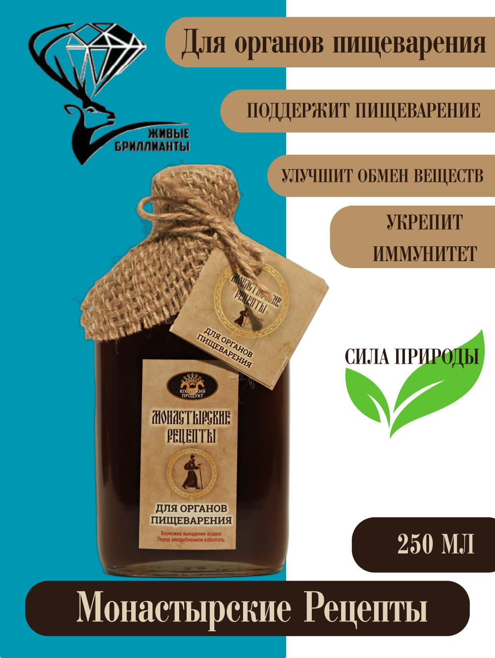 Бальзам для органов пищеварения, 250 мл.