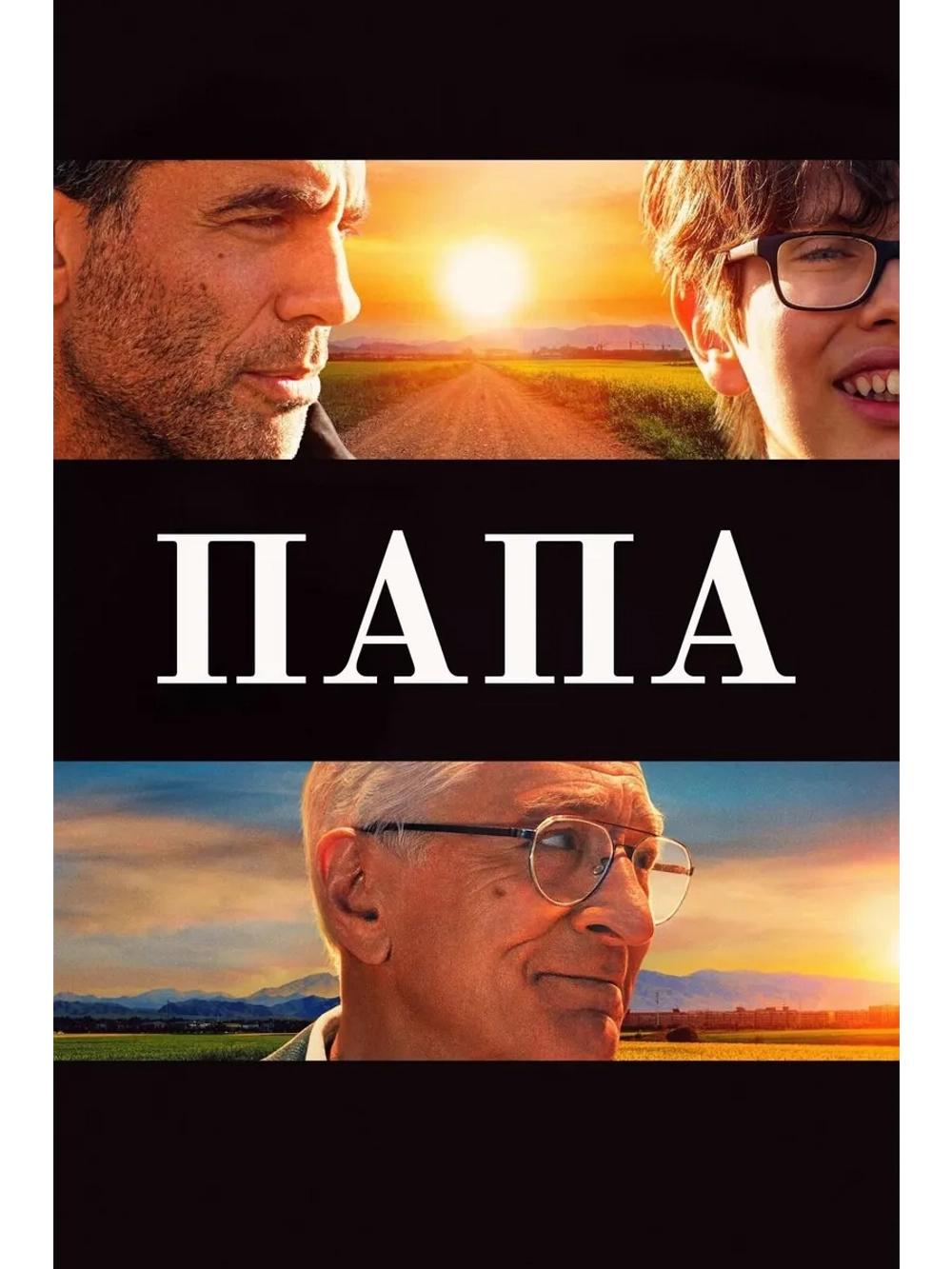 Папа (2023) (DVD-R)