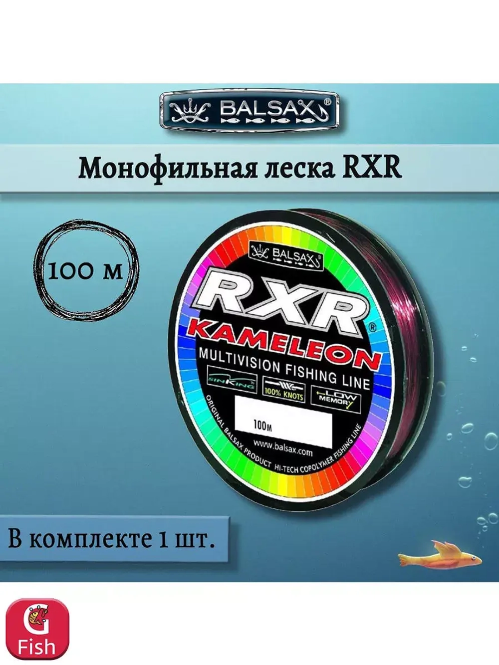 Монофильная леска RXR 100м 0,28мм 7,9кг, хамелеон (1 штука)