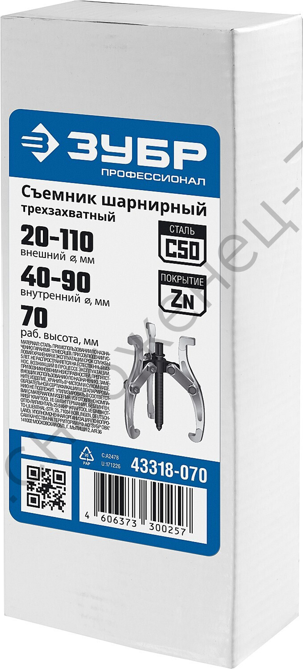 ЗУБР внешний d 20 - 110 мм, внутренний d 40 - 90 мм, шарнирный трехзахватный съемник внешний, Профессионал (43318-070)