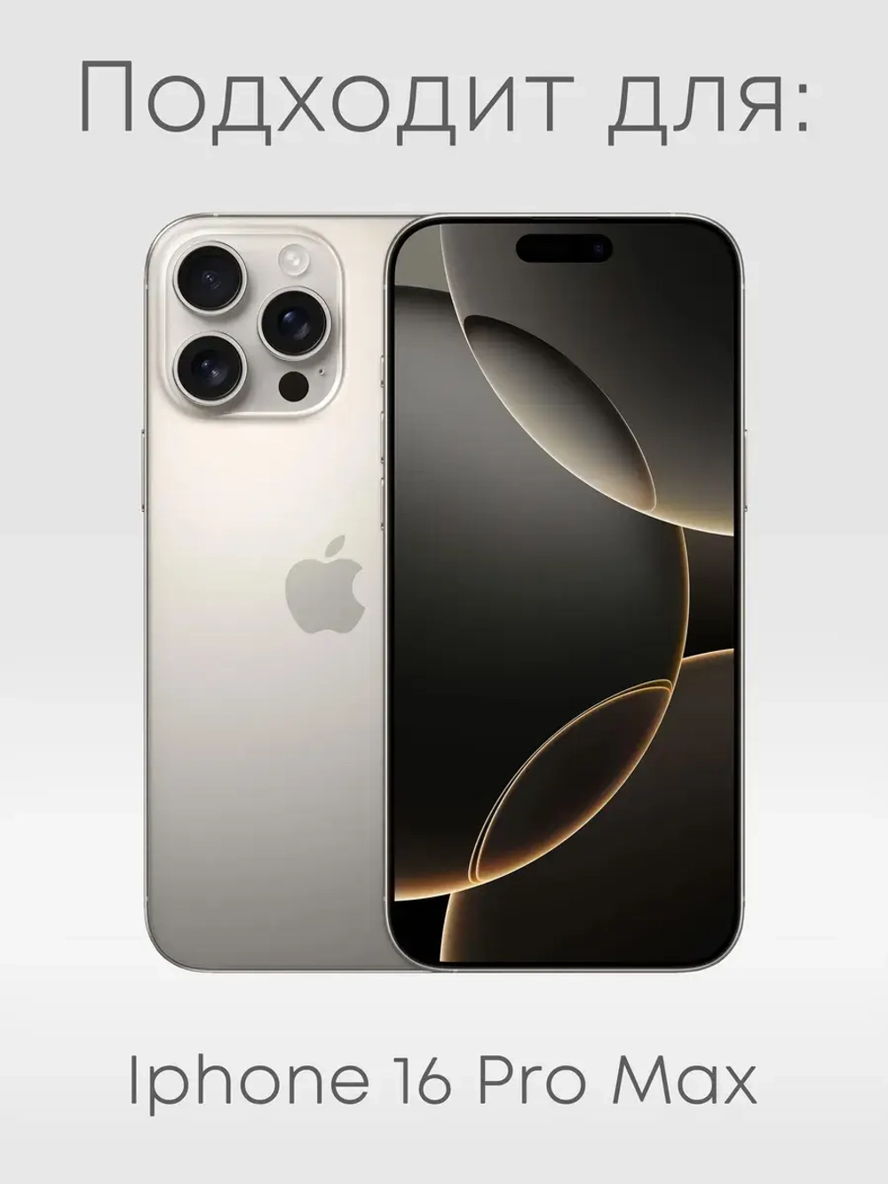 Чехол на iPhone 16 Pro Max