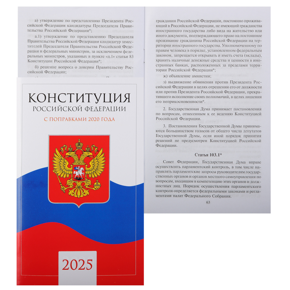 Конституция Российской Федерации (с текстом гимна РФ), изд.: Айрис, серия.: Внесерийная литература