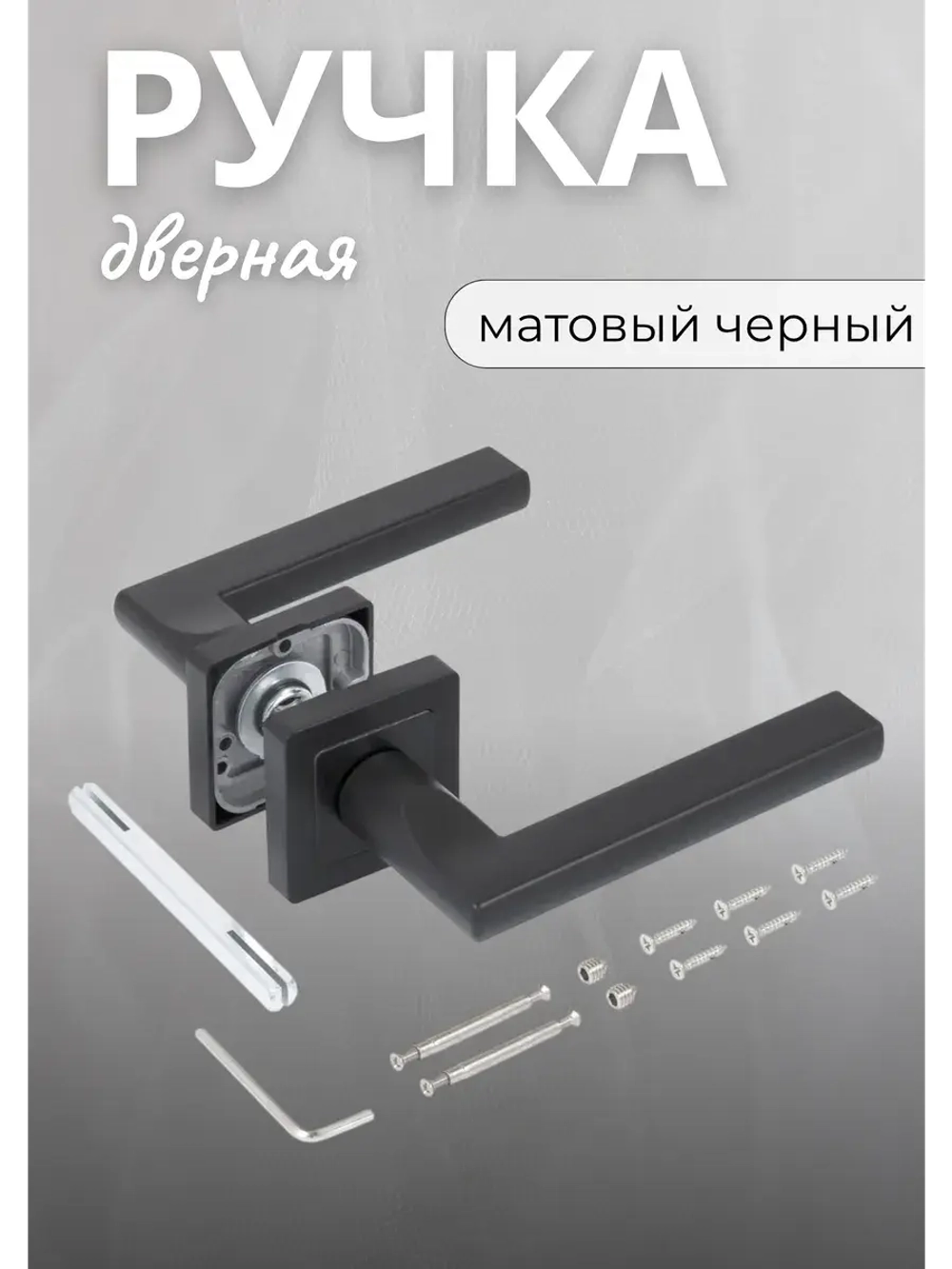 Ручка дверная межкомнатная P71 BL матовый