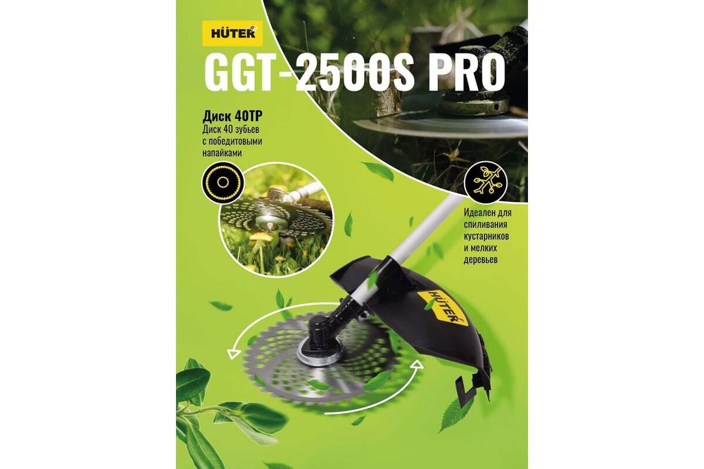 Бензиновый триммер с антивибрационной системой Huter GGT-2500S PRO 70/2/27