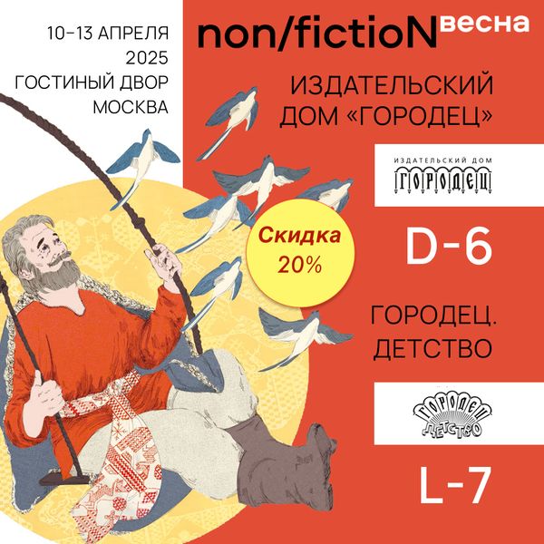 Скидки на non/fictio№ весна