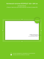 Матовый натяжной потолок 15 м2