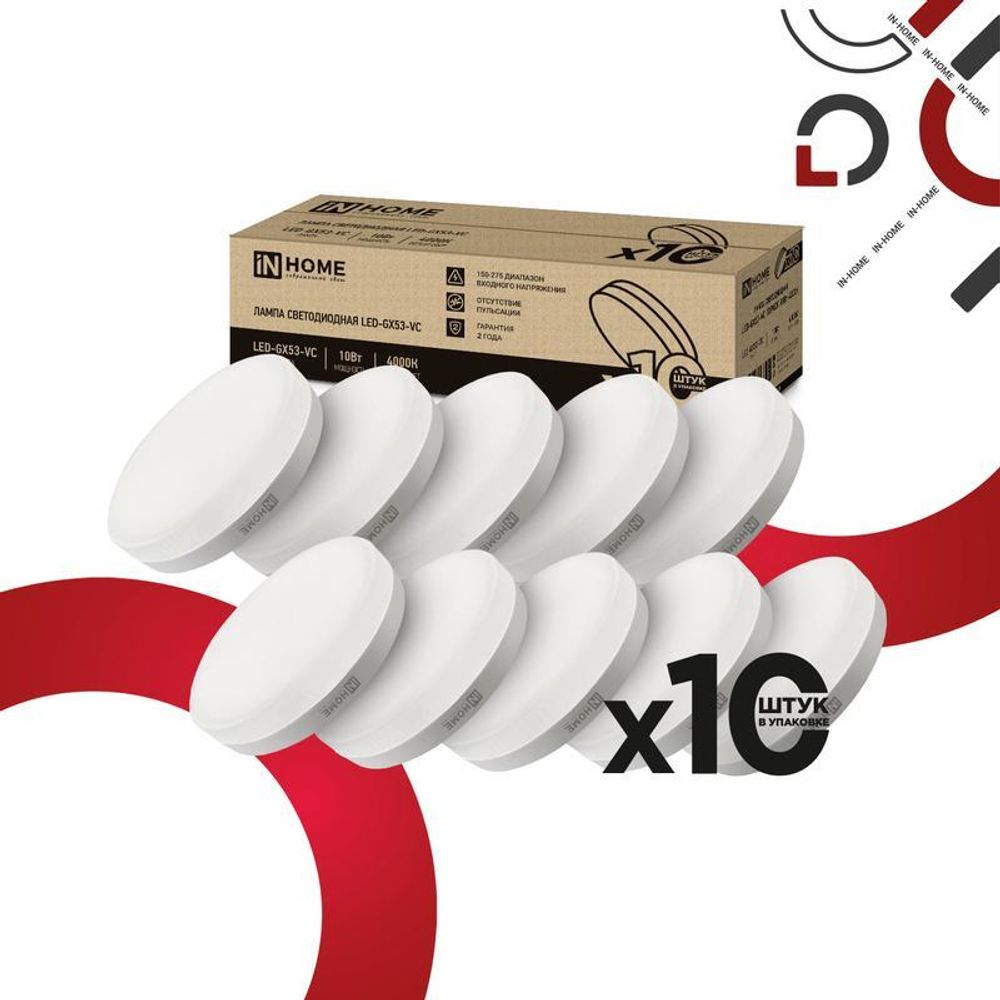 Лампа светодиодная LED-GX53-VC 10PACK 10Вт 230В 4000К 950лм (уп.10шт) IN HOME 4690612043975 Лампа светодиодная LED-GX53-VC 10PACK 10Вт 230В 4000К 950лм (уп.10шт) IN HOME 4690612043975