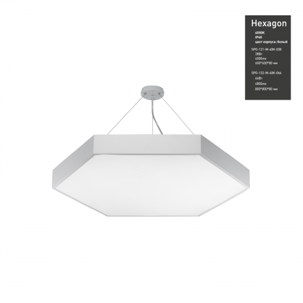 Светильник LED ЭРА Geometria SPO-121-W-40K-038 Hexagon 38Вт 4000К 4000Лм IP40 600*600*80 белый подвесной