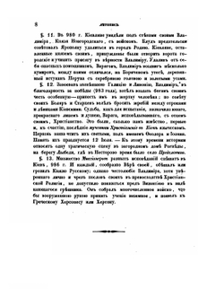 Летопись и описание города Киева. Часть 1-2 | Н. Закревский