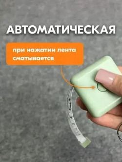 Рулетка брелок - Сантиметровая лента рулетка измерительная 1.5 метра (green)